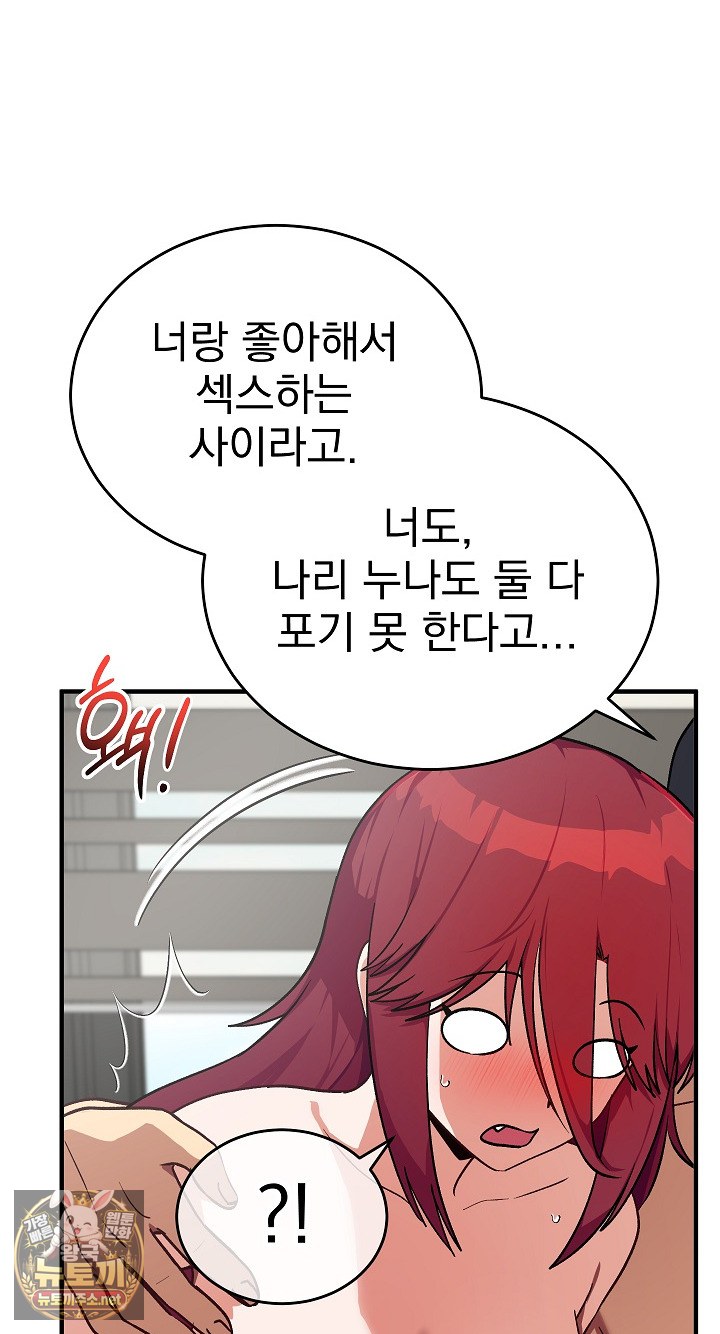 Saving My Magical Girl Raw Chapter 34 - Page 75