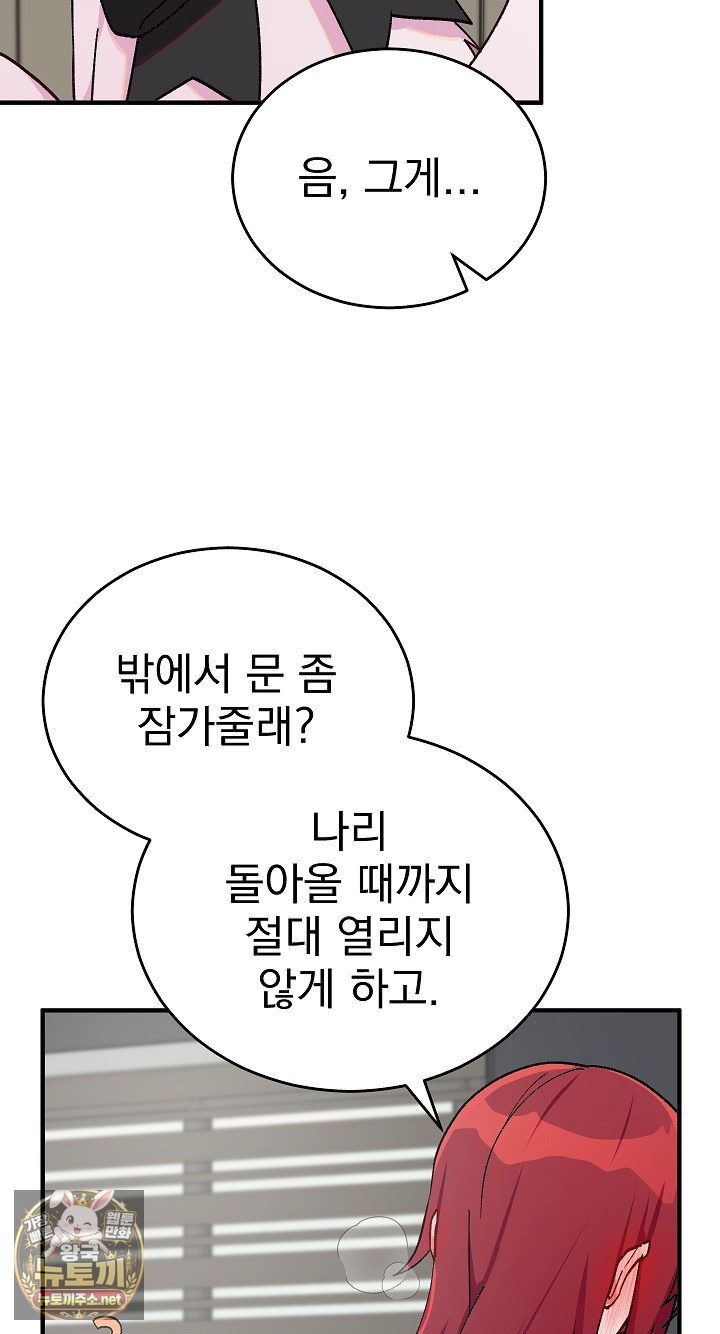 Saving My Magical Girl Raw Chapter 34 - Page 86