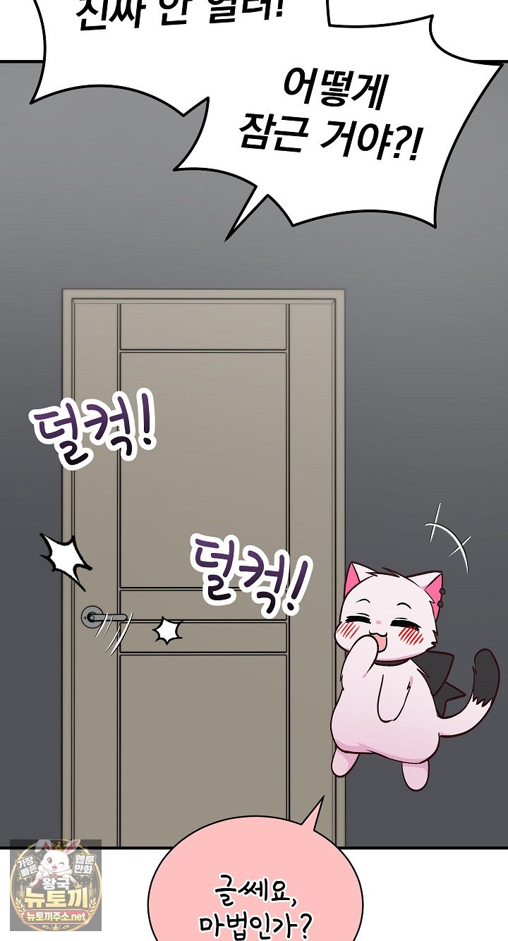 Saving My Magical Girl Raw Chapter 34 - Page 90