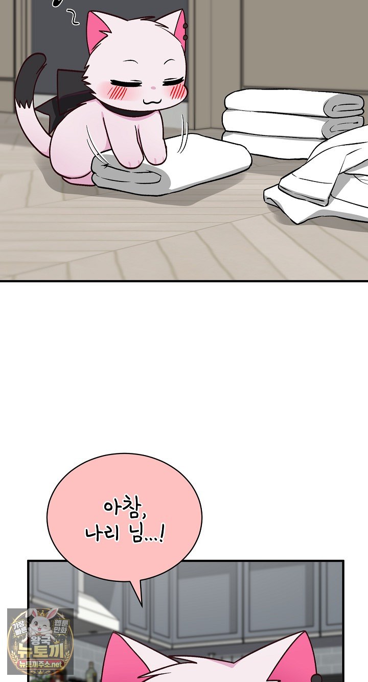 Saving My Magical Girl Raw Chapter 34 - Page 95