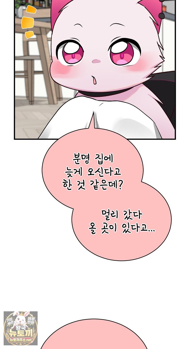 Saving My Magical Girl Raw Chapter 34 - Page 96