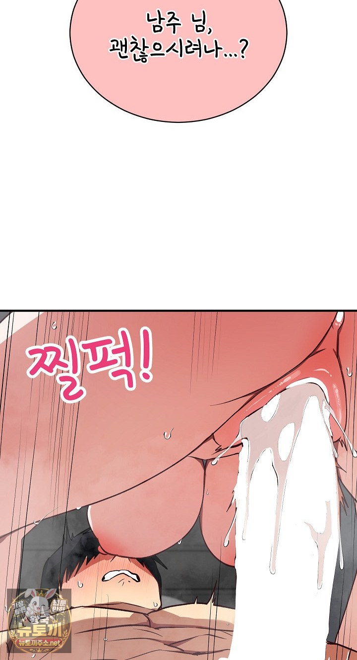 Saving My Magical Girl Raw Chapter 34 - Page 97