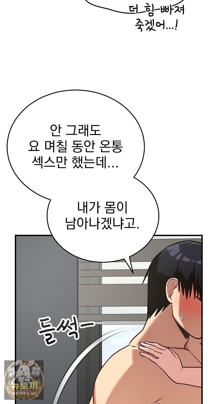 Saving My Magical Girl Raw Chapter 35 - Page 13