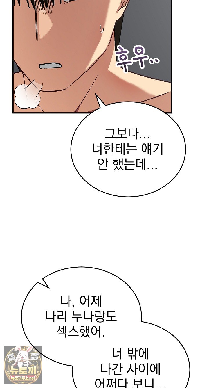 Saving My Magical Girl Raw Chapter 35 - Page 17