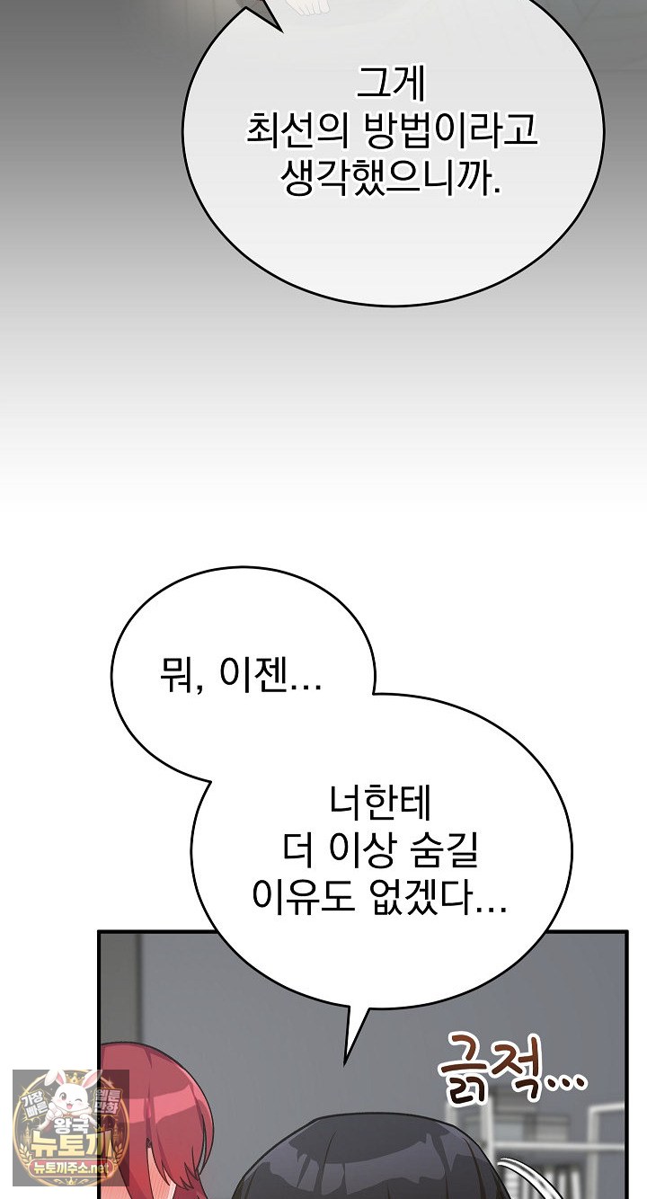 Saving My Magical Girl Raw Chapter 35 - Page 21