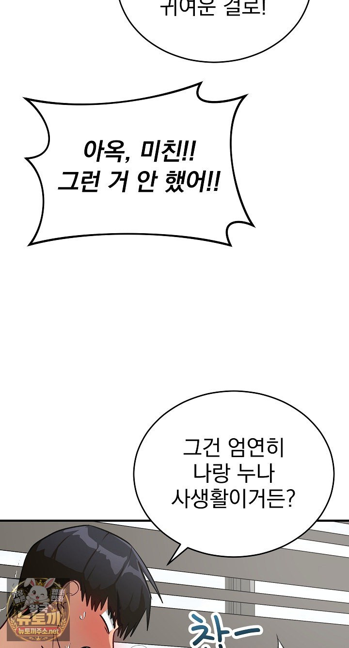 Saving My Magical Girl Raw Chapter 35 - Page 26