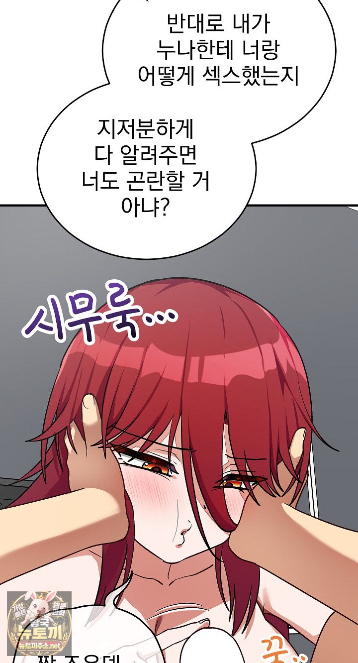 Saving My Magical Girl Raw Chapter 35 - Page 28