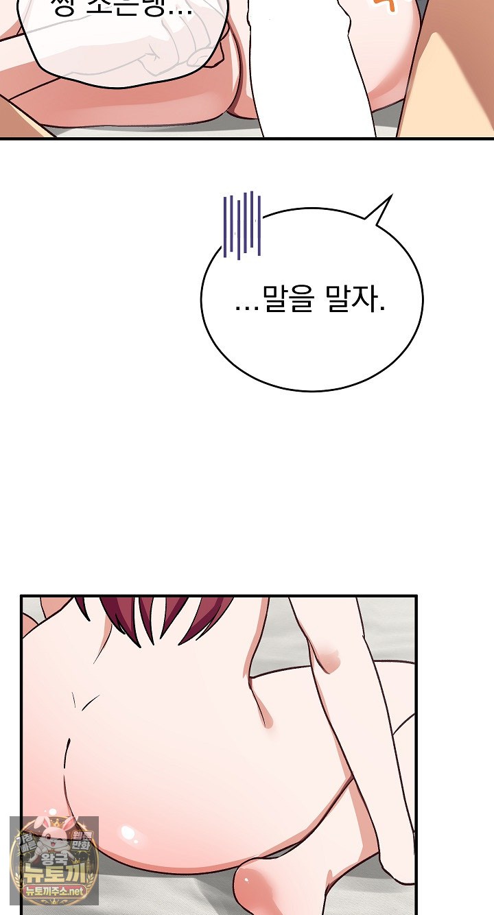 Saving My Magical Girl Raw Chapter 35 - Page 29