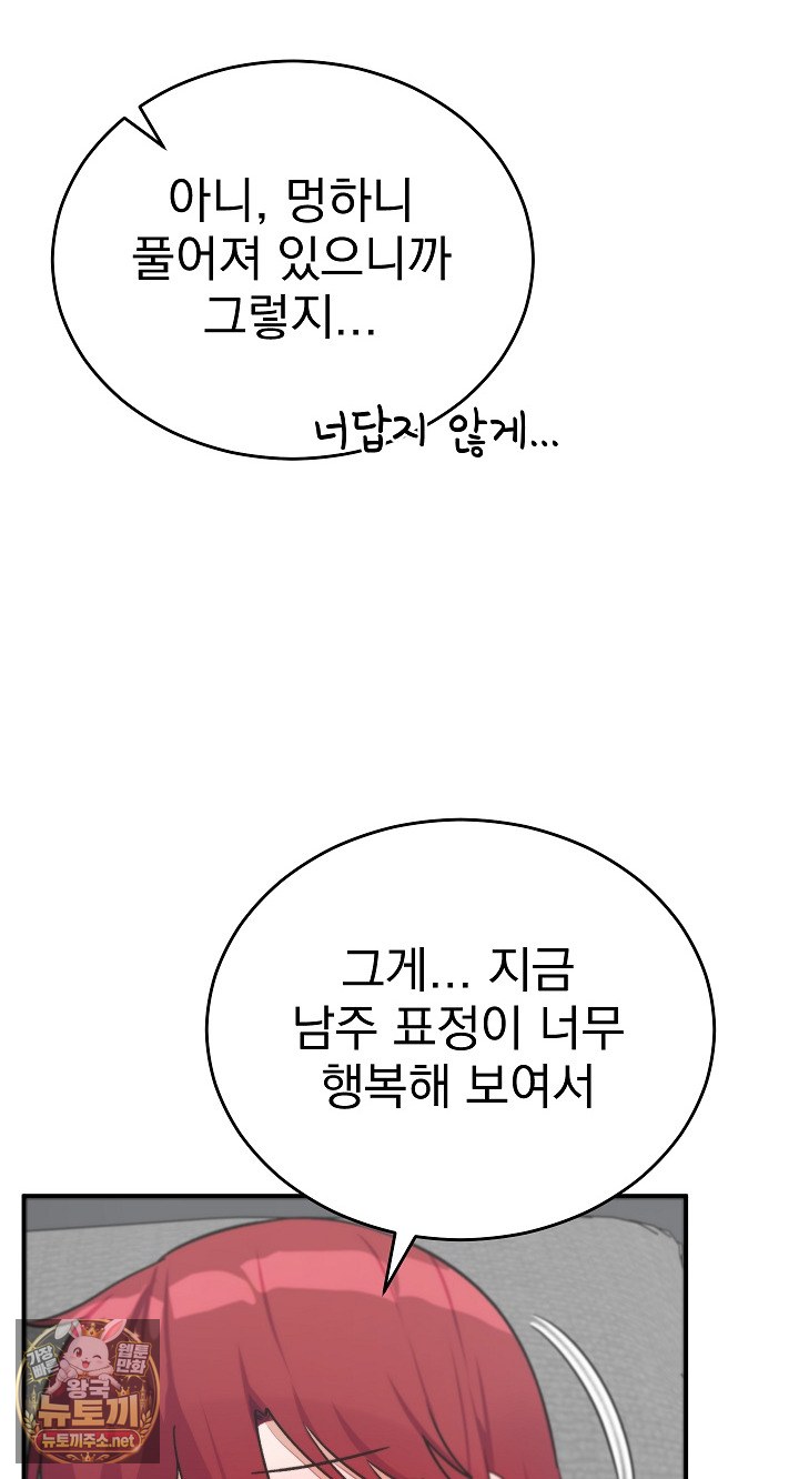 Saving My Magical Girl Raw Chapter 35 - Page 64
