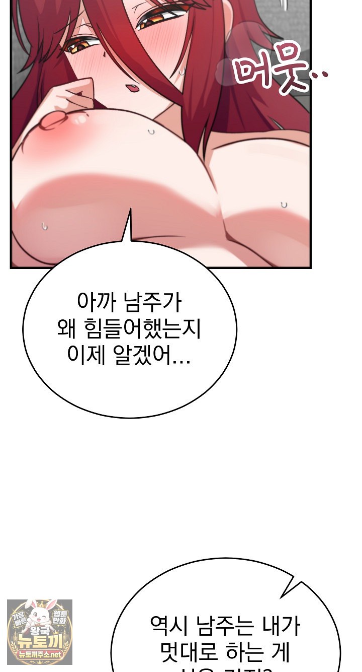 Saving My Magical Girl Raw Chapter 35 - Page 65
