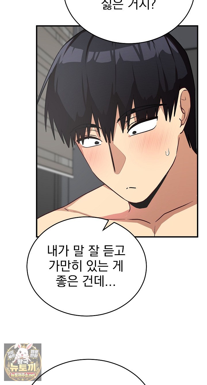 Saving My Magical Girl Raw Chapter 35 - Page 66