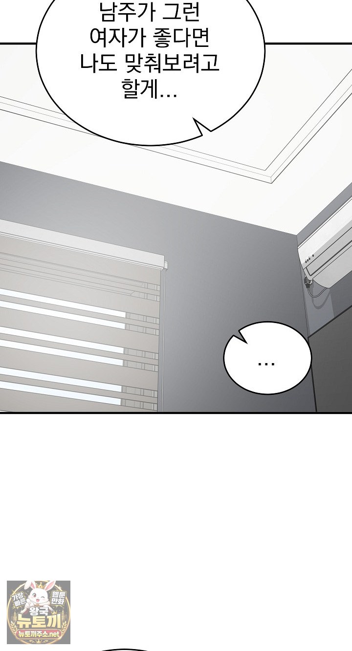 Saving My Magical Girl Raw Chapter 35 - Page 67