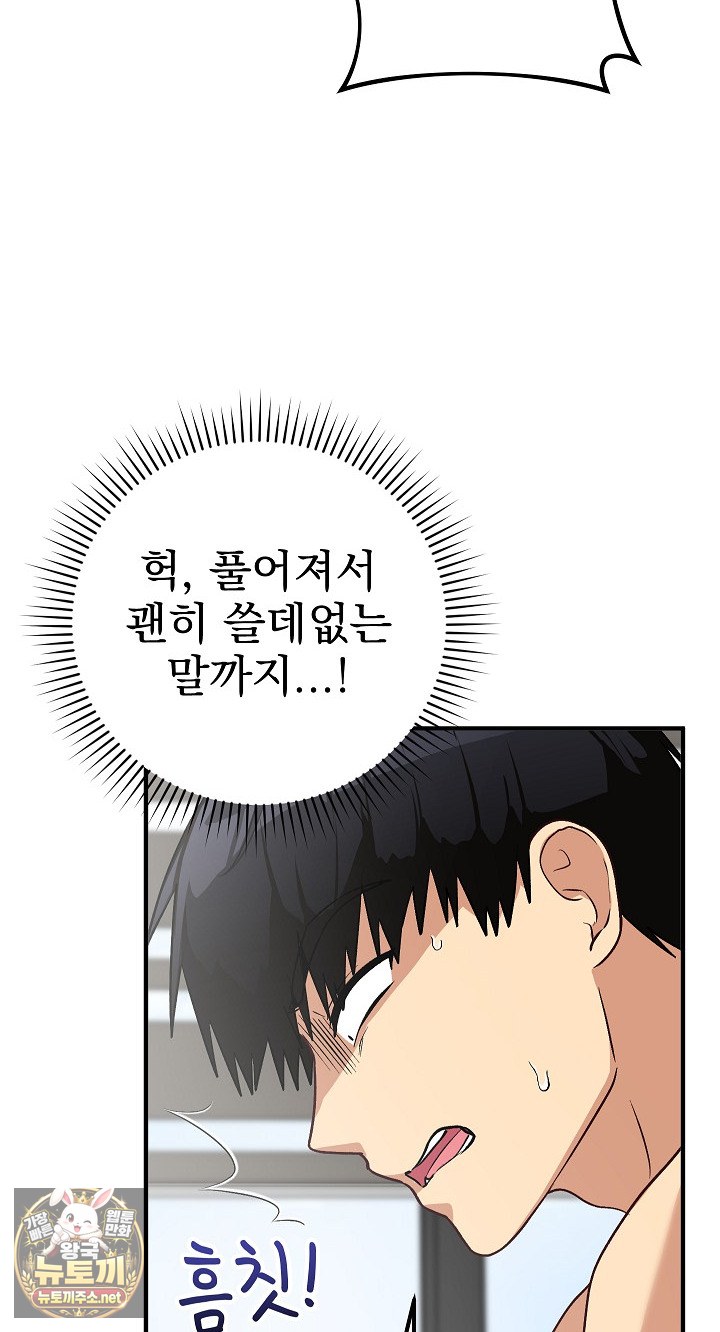 Saving My Magical Girl Raw Chapter 35 - Page 76