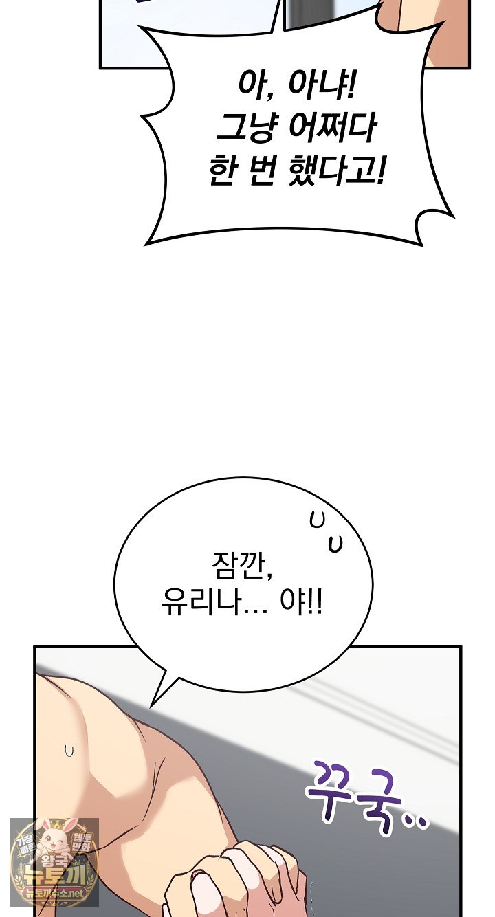 Saving My Magical Girl Raw Chapter 35 - Page 77