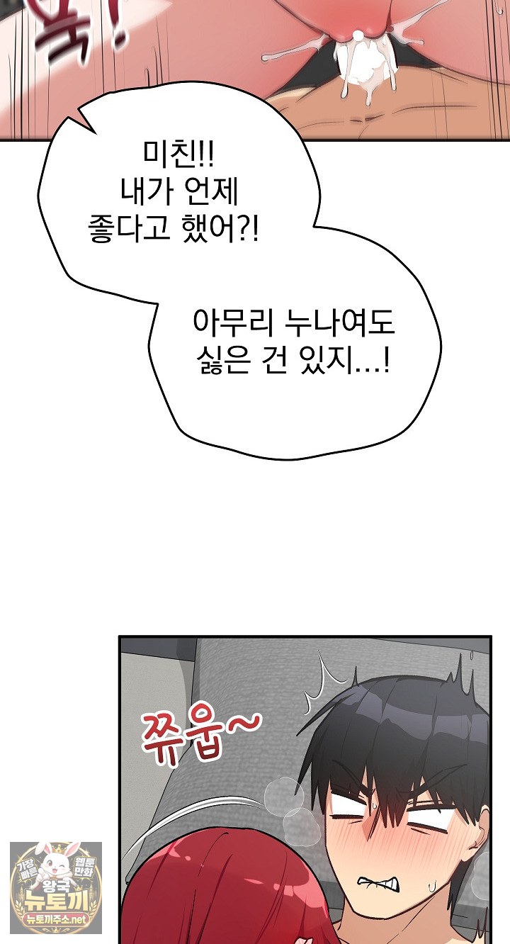 Saving My Magical Girl Raw Chapter 35 - Page 82