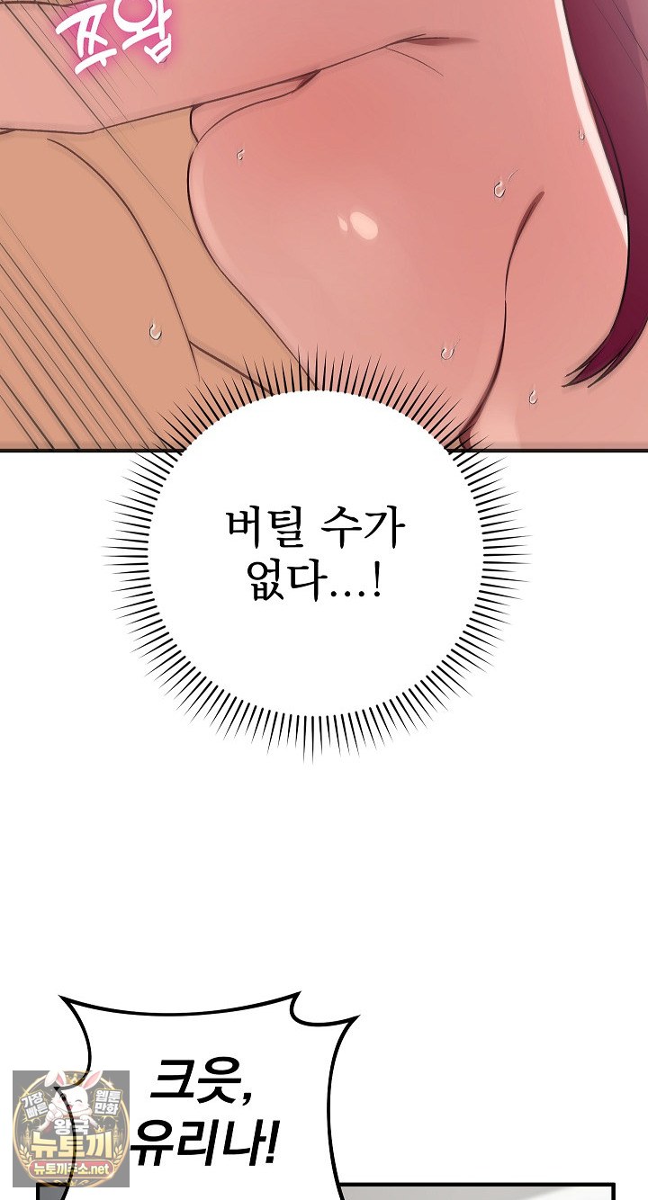 Saving My Magical Girl Raw Chapter 35 - Page 93