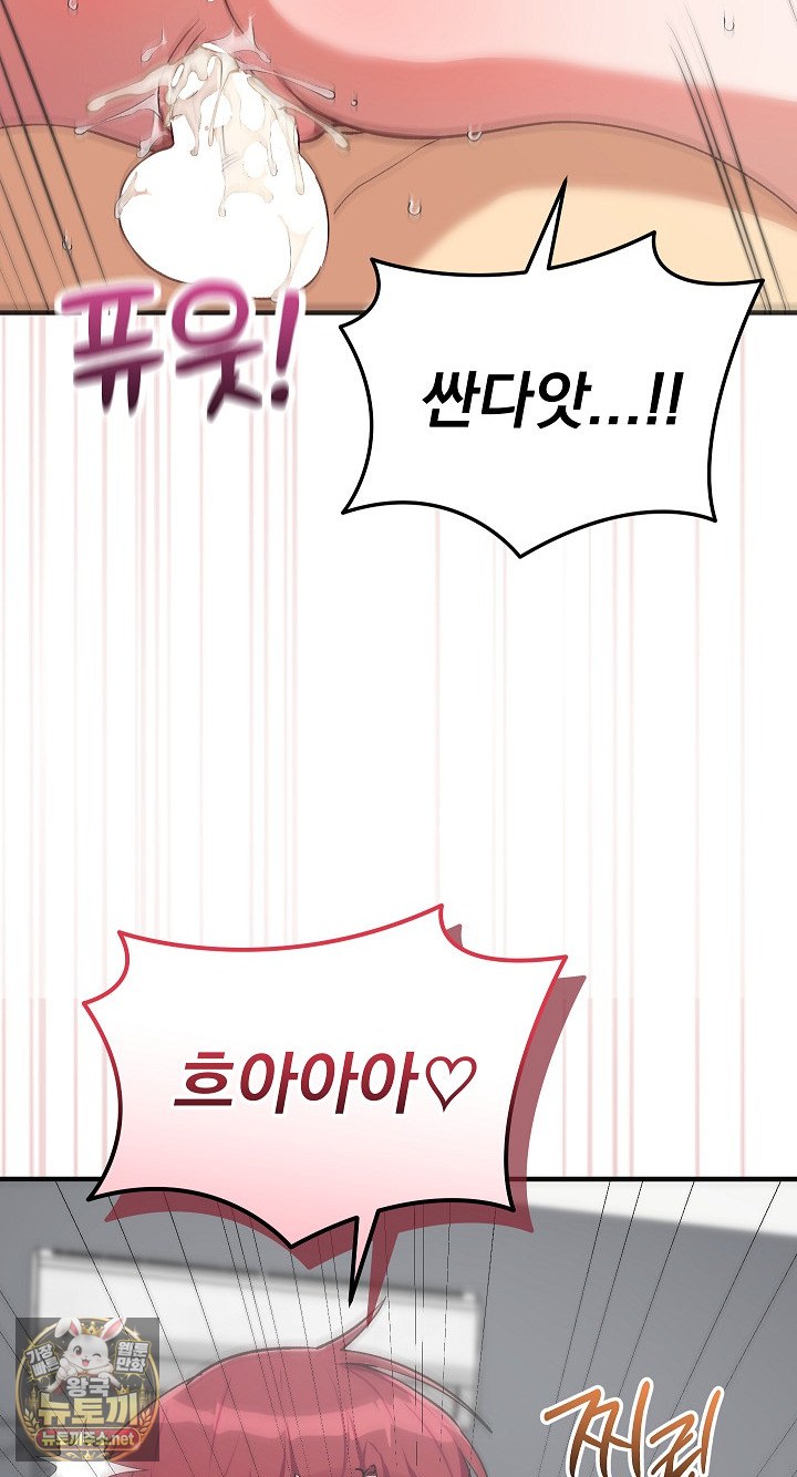 Saving My Magical Girl Raw Chapter 35 - Page 96