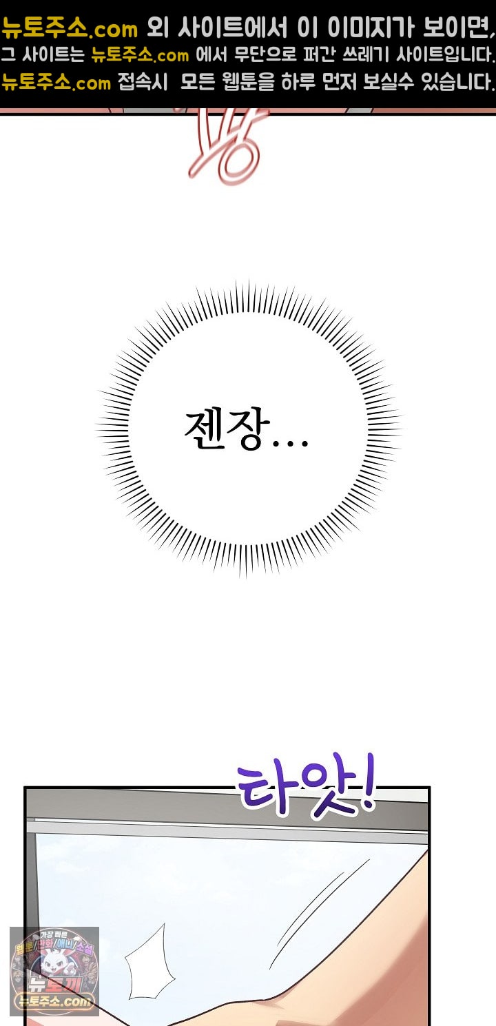 Saving My Magical Girl Raw Chapter 36 - Page 31