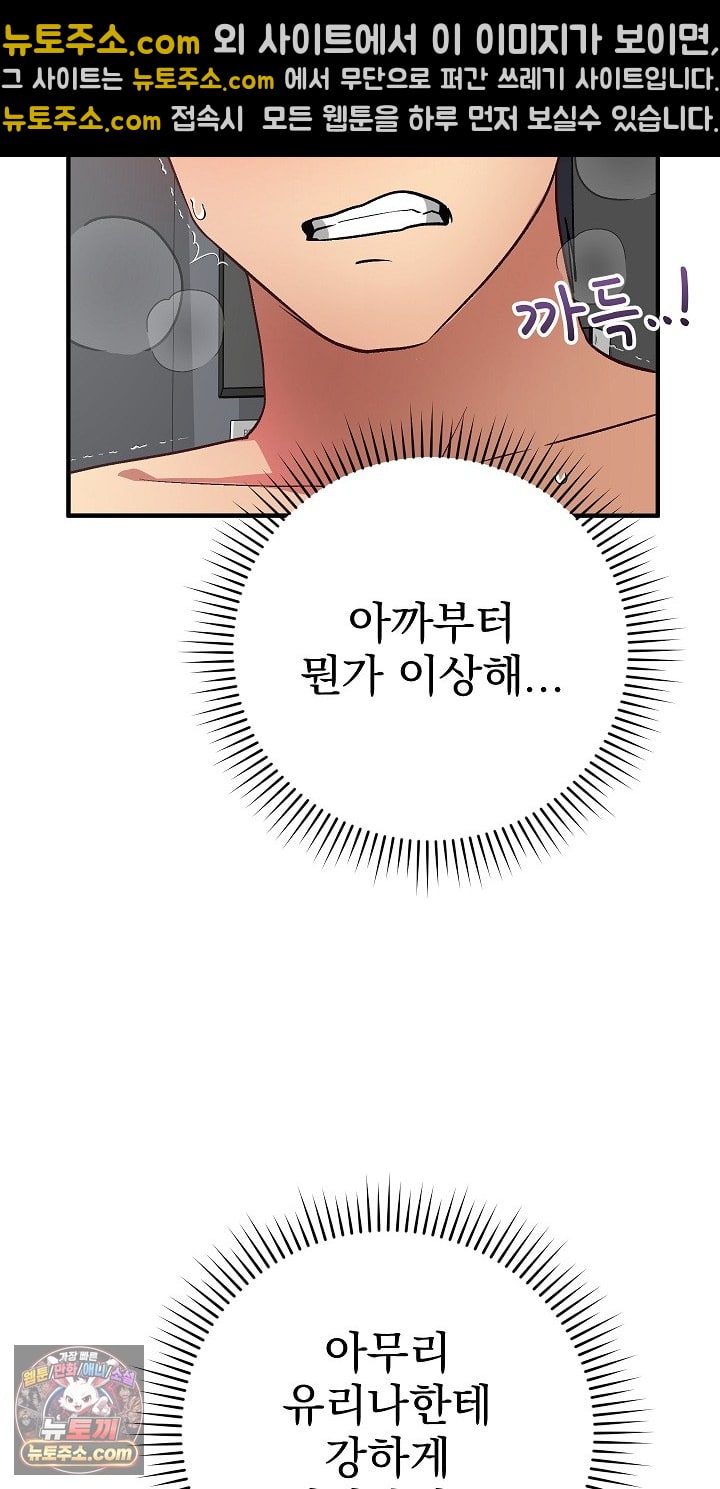 Saving My Magical Girl Raw Chapter 36 - Page 34