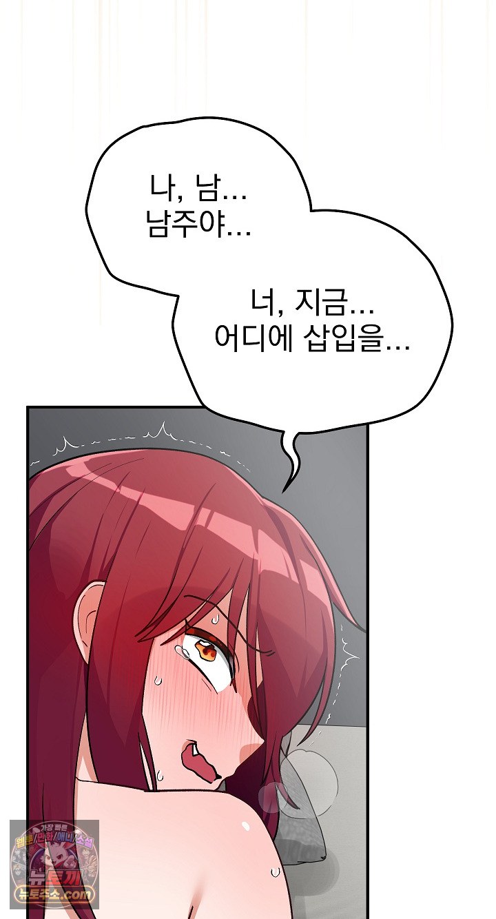 Saving My Magical Girl Raw Chapter 36 - Page 51