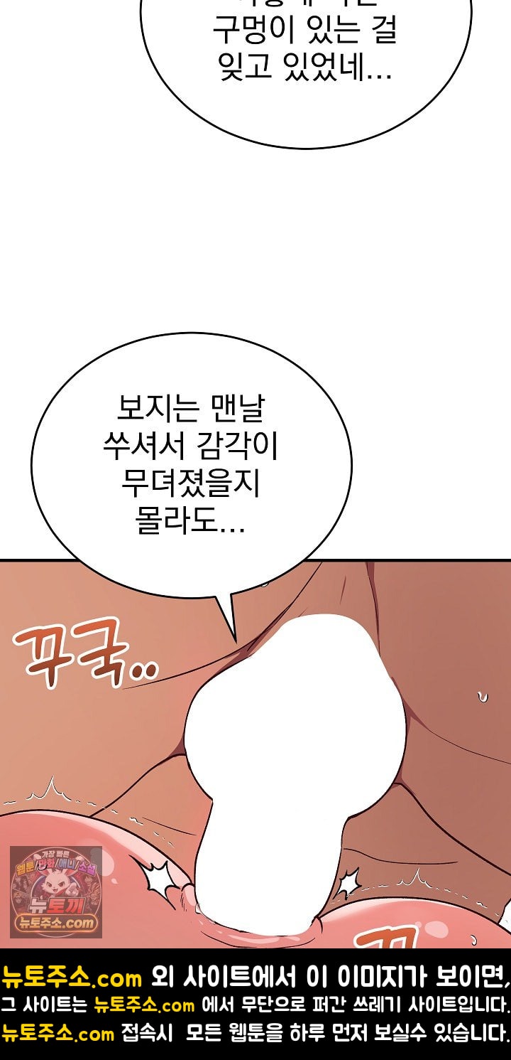 Saving My Magical Girl Raw Chapter 36 - Page 53