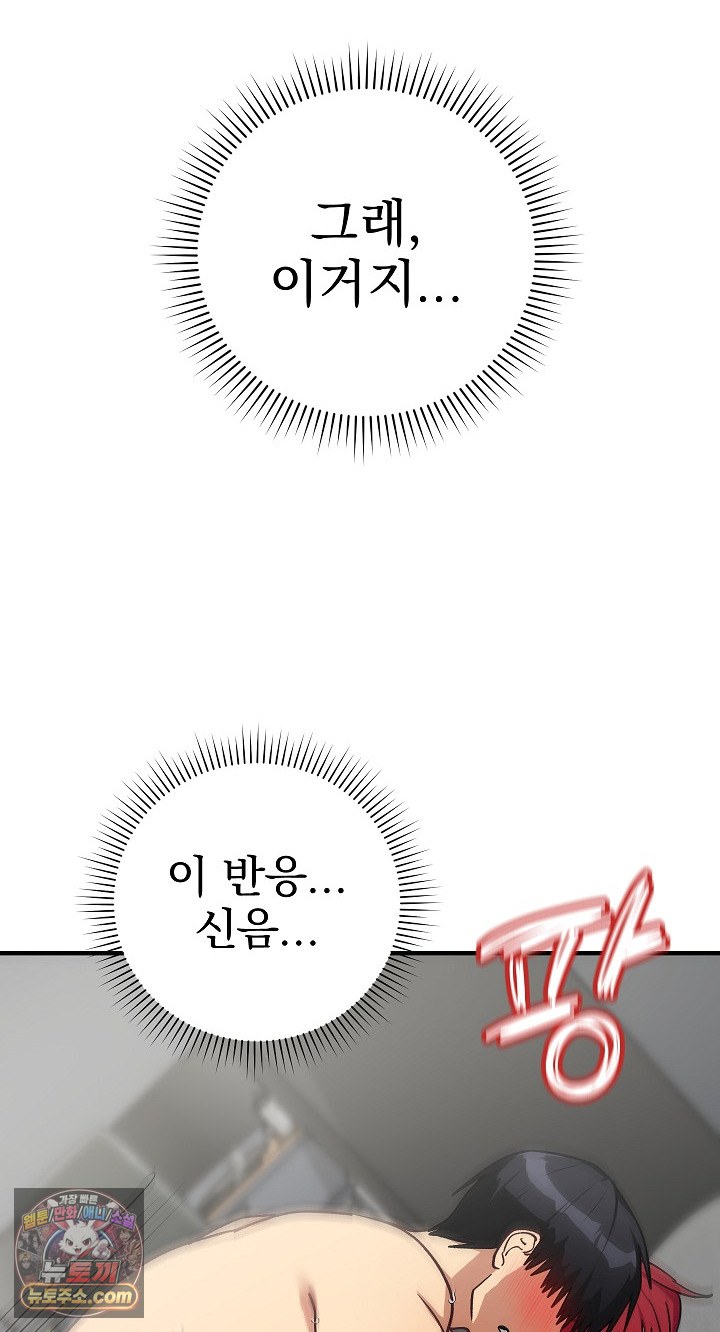 Saving My Magical Girl Raw Chapter 36 - Page 58