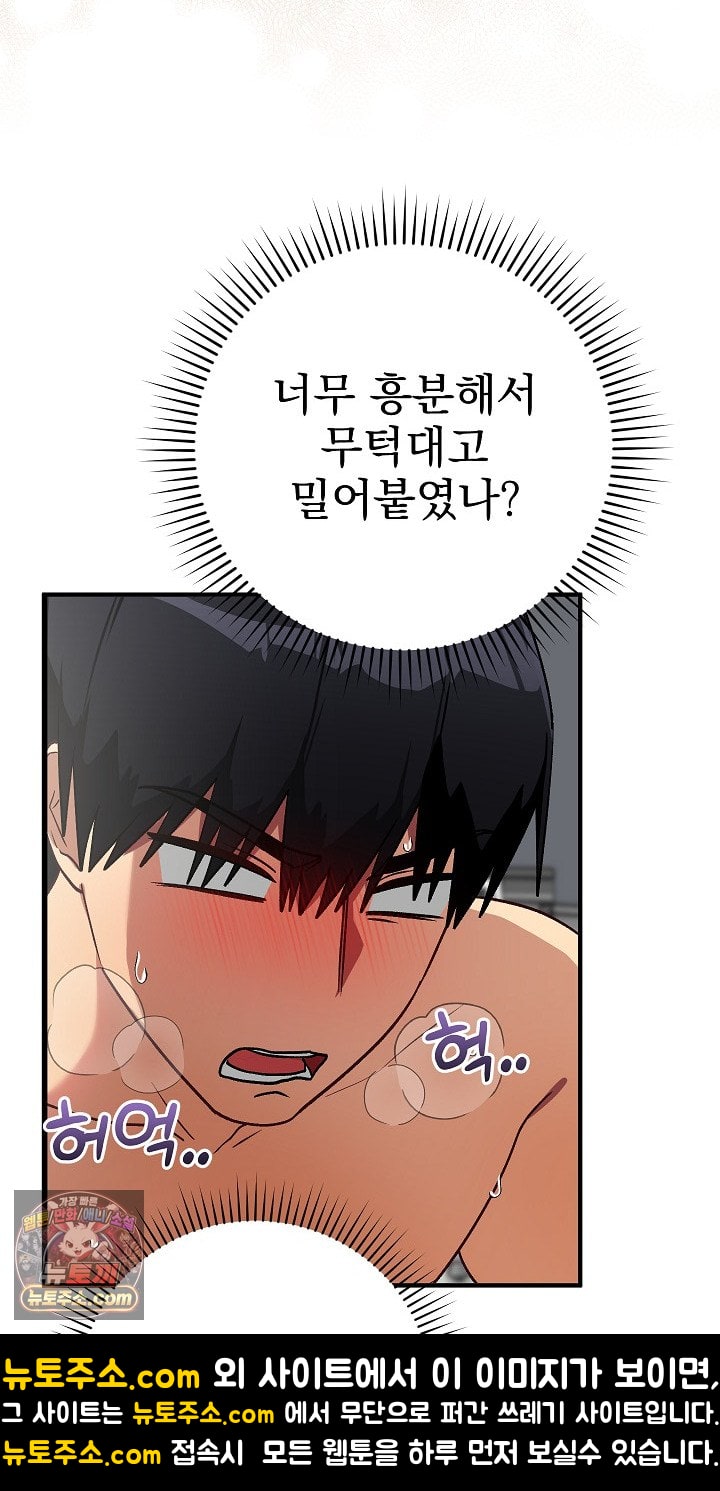 Saving My Magical Girl Raw Chapter 36 - Page 63