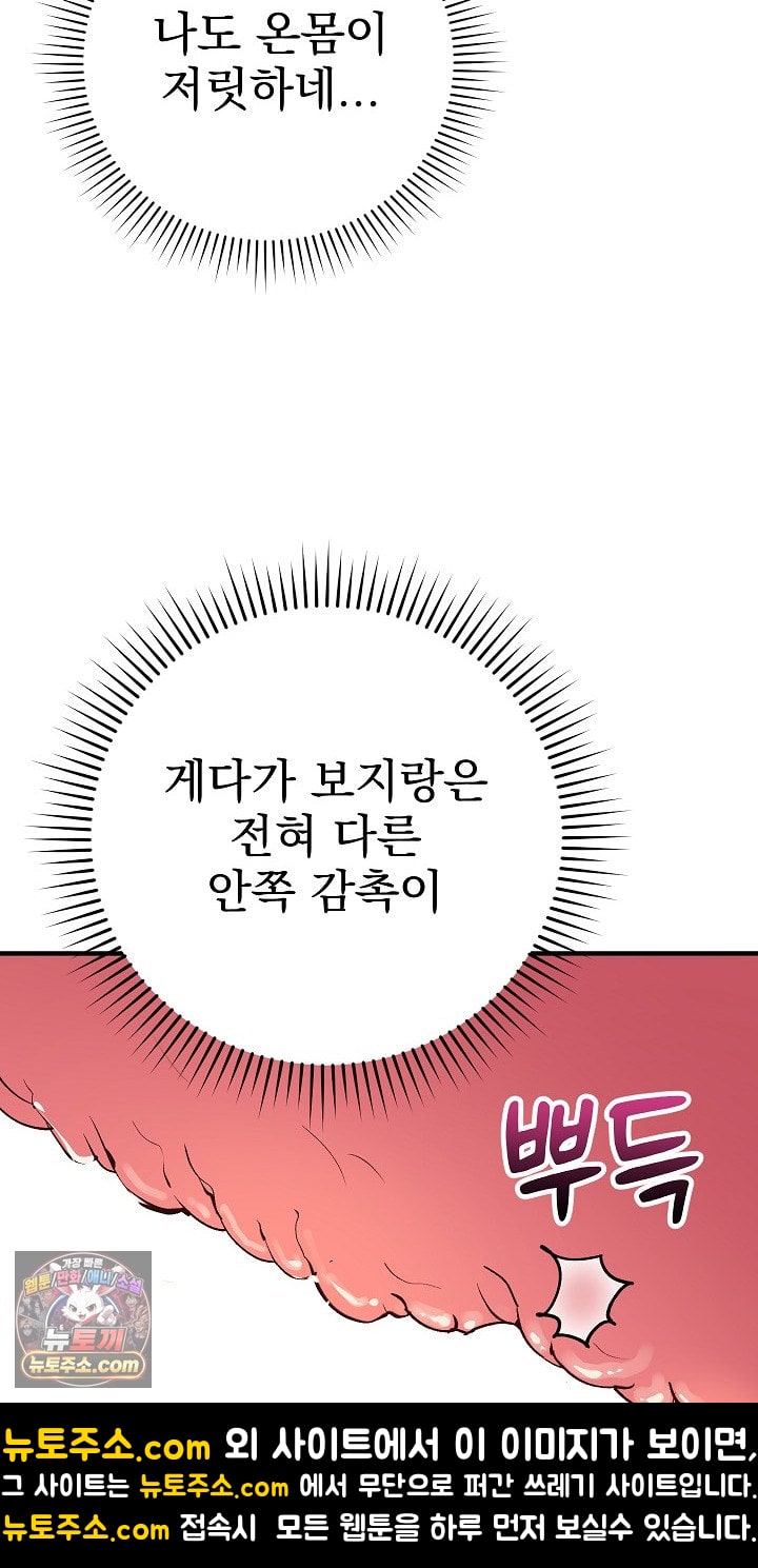 Saving My Magical Girl Raw Chapter 36 - Page 64