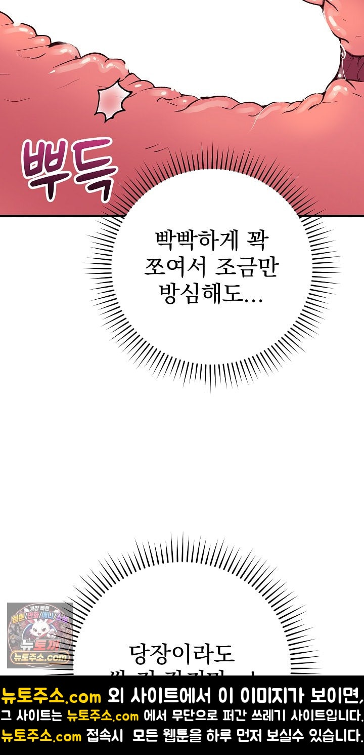 Saving My Magical Girl Raw Chapter 36 - Page 65