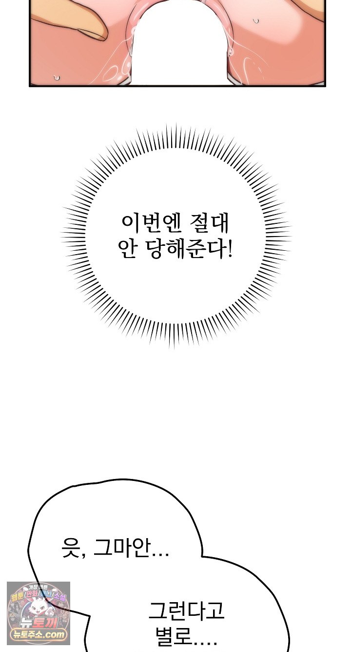 Saving My Magical Girl Raw Chapter 36 - Page 69
