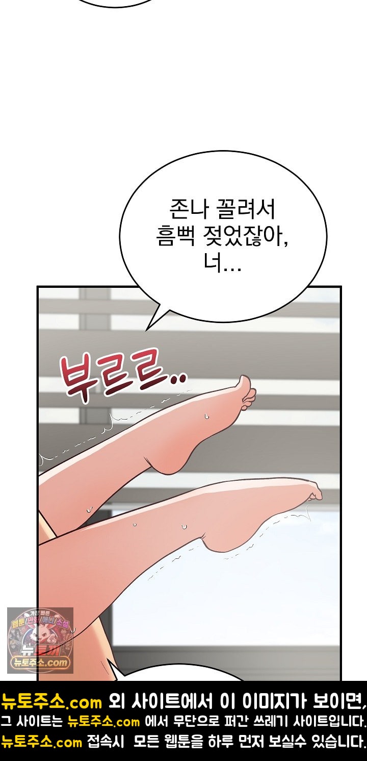Saving My Magical Girl Raw Chapter 36 - Page 71