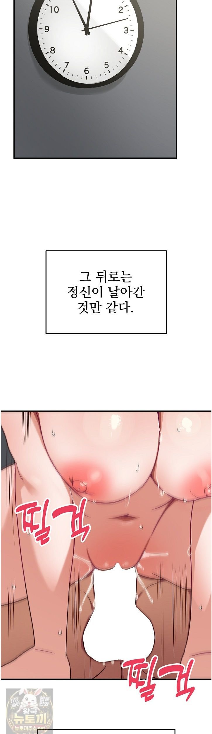 Saving My Magical Girl Raw Chapter 37 - Page 15