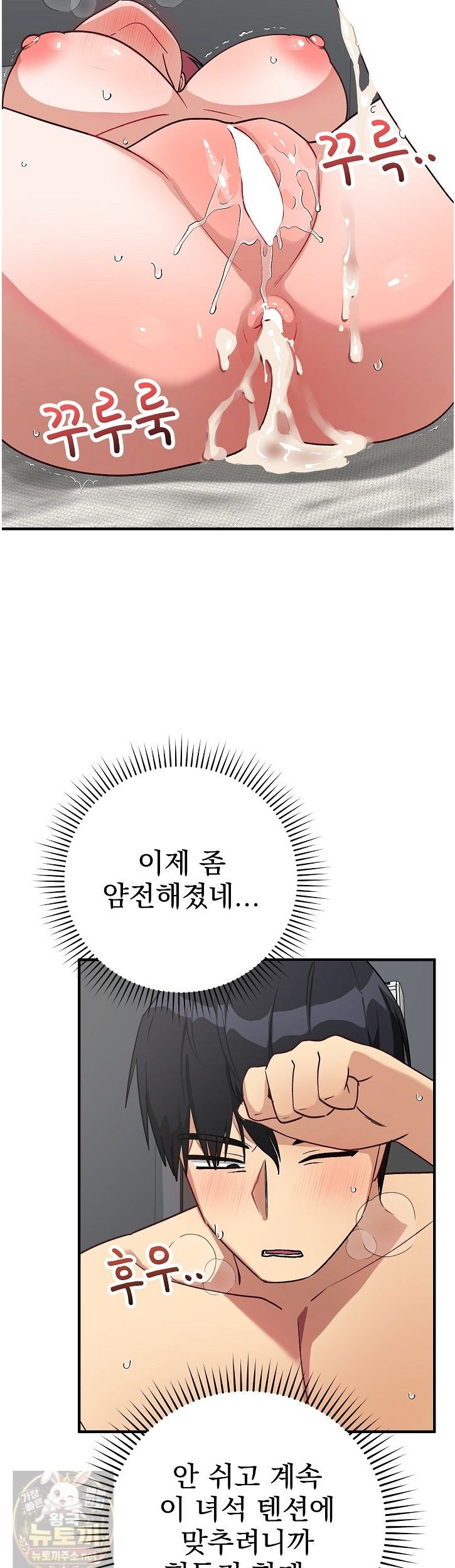 Saving My Magical Girl Raw Chapter 37 - Page 3
