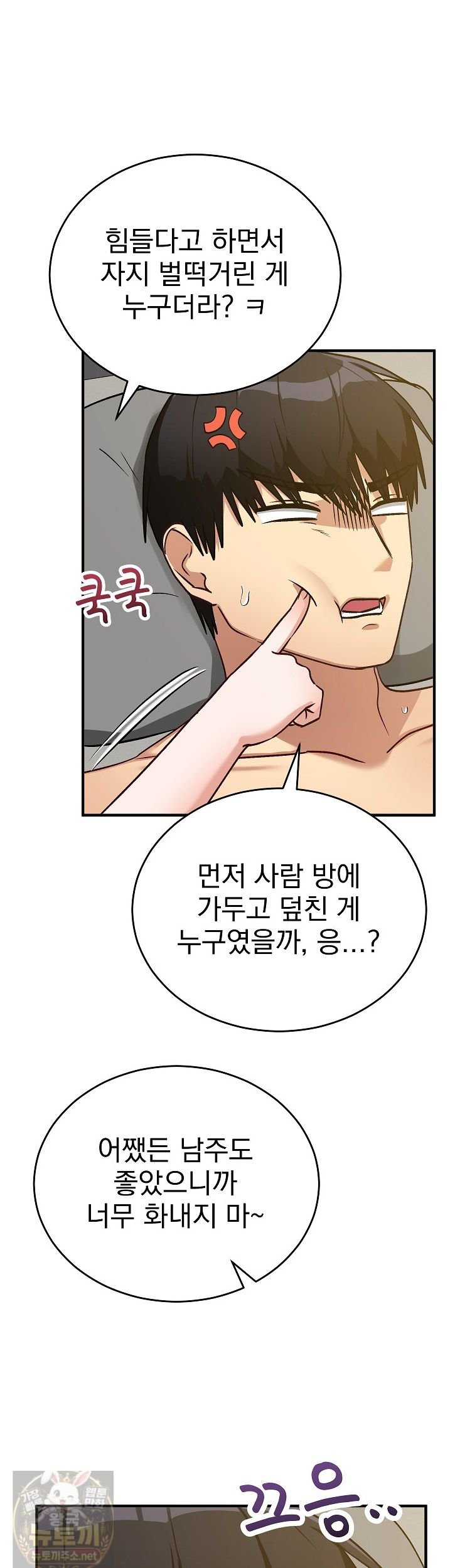 Saving My Magical Girl Raw Chapter 37 - Page 32