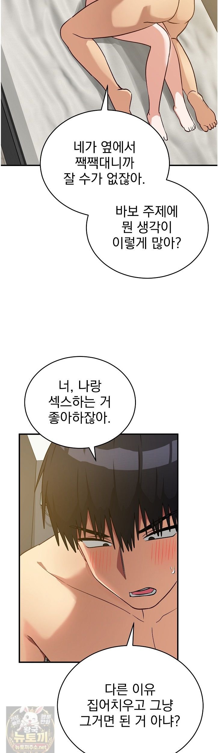 Saving My Magical Girl Raw Chapter 37 - Page 41