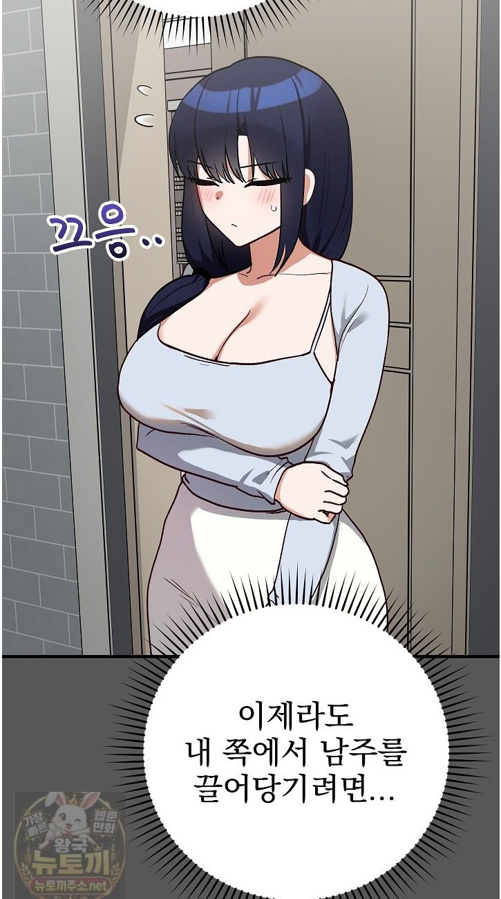 Saving My Magical Girl Raw Chapter 37 - Page 48
