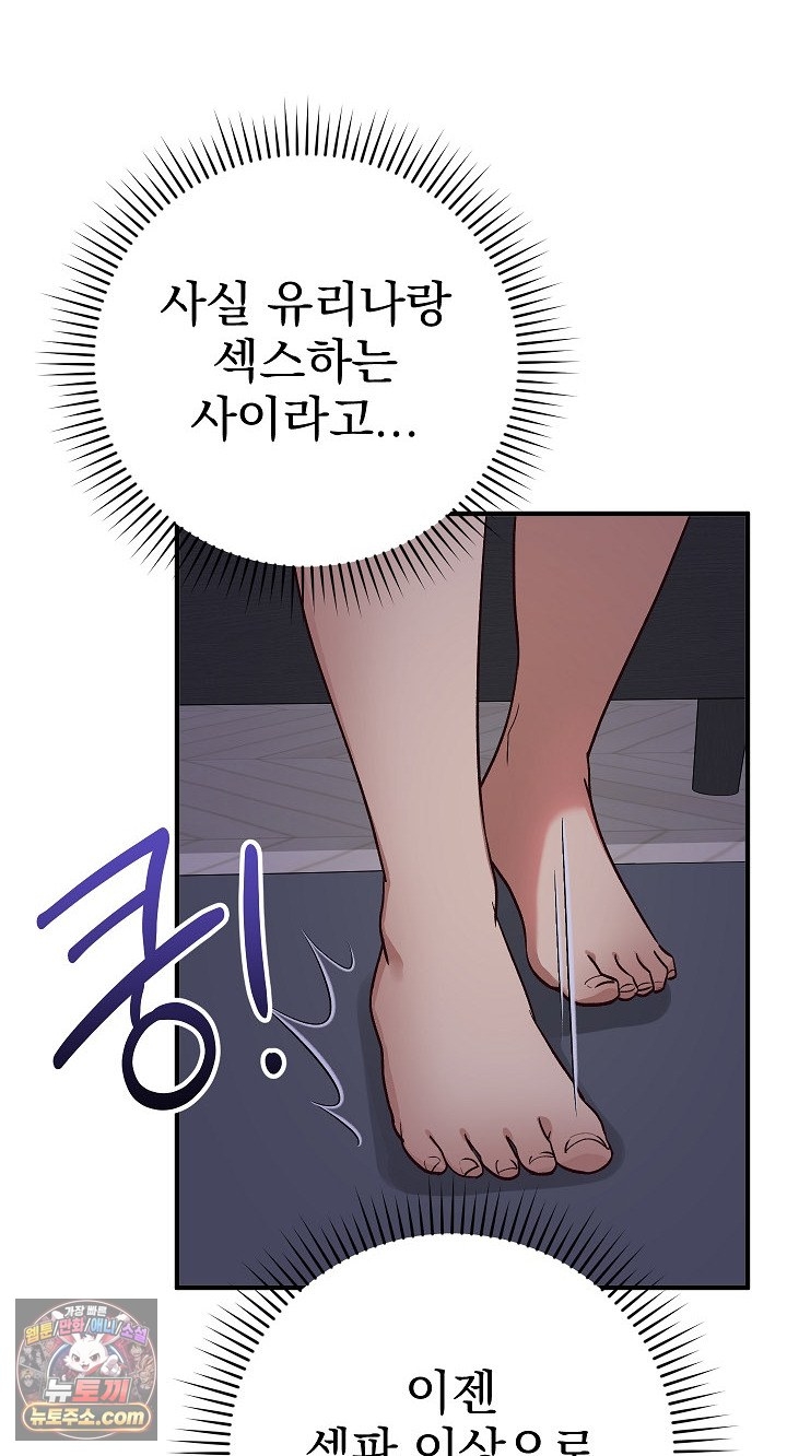 Saving My Magical Girl Raw Chapter 38 - Page 10