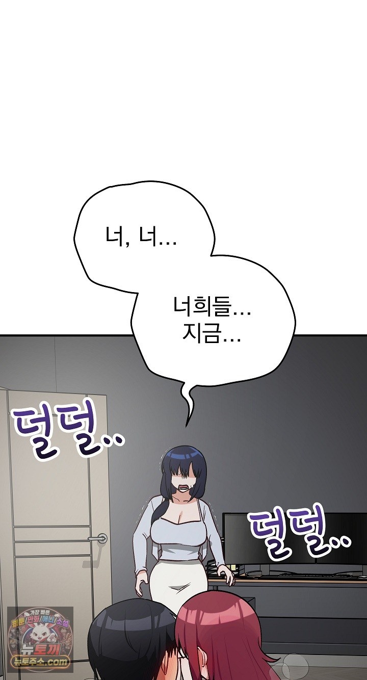 Saving My Magical Girl Raw Chapter 38 - Page 2