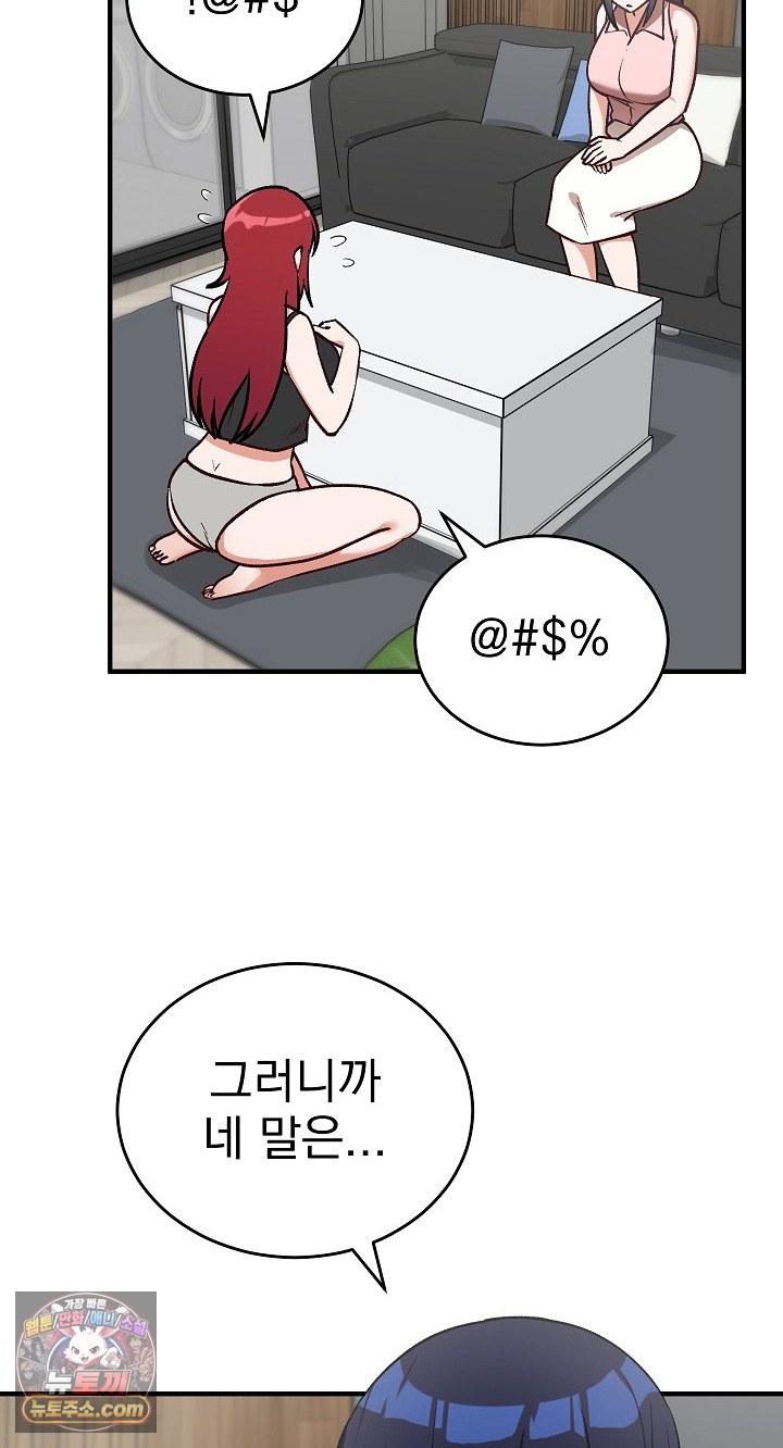 Saving My Magical Girl Raw Chapter 38 - Page 25