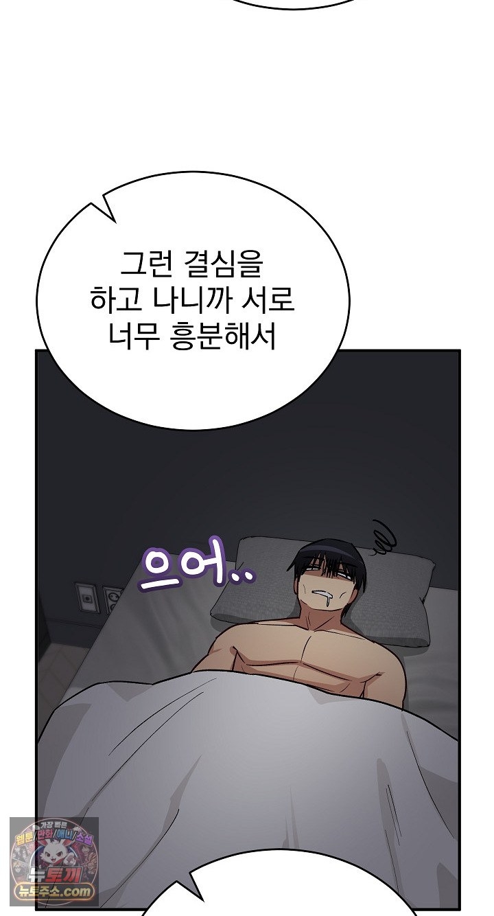 Saving My Magical Girl Raw Chapter 38 - Page 27