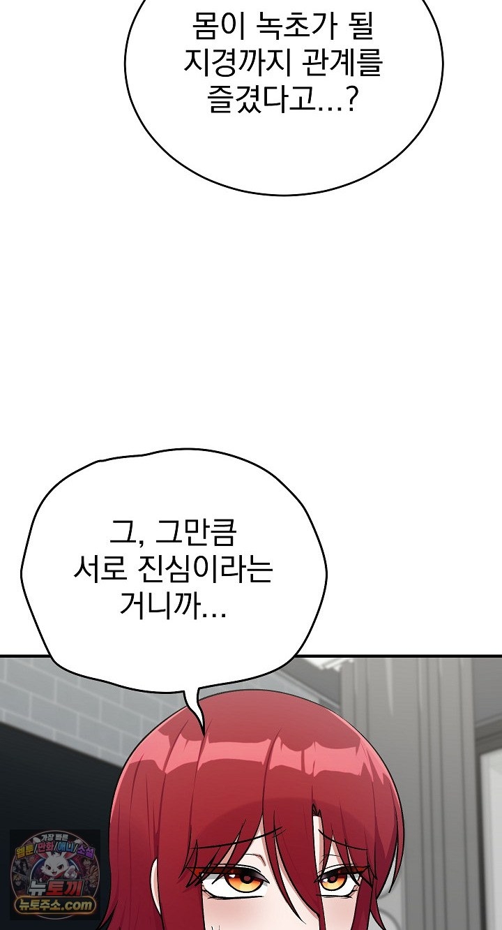 Saving My Magical Girl Raw Chapter 38 - Page 28