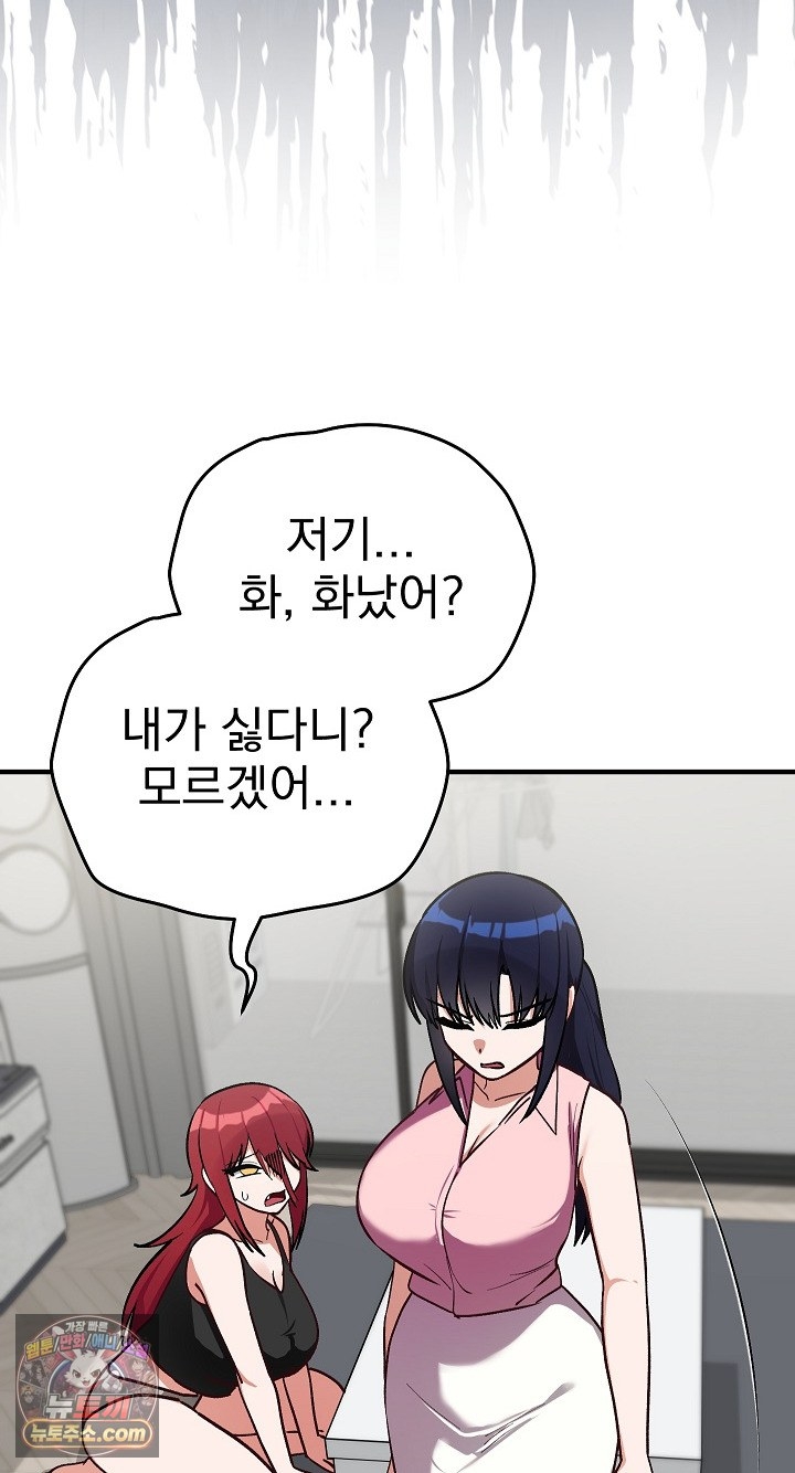 Saving My Magical Girl Raw Chapter 38 - Page 39