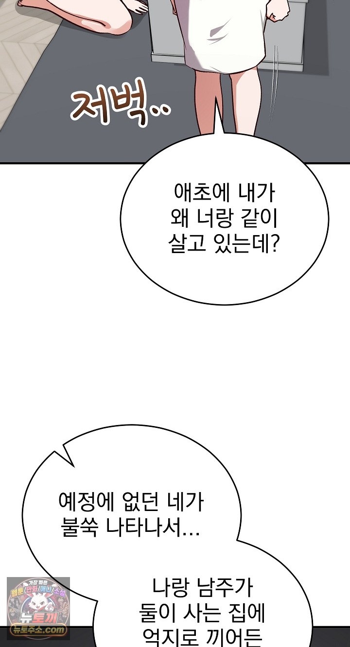 Saving My Magical Girl Raw Chapter 38 - Page 40