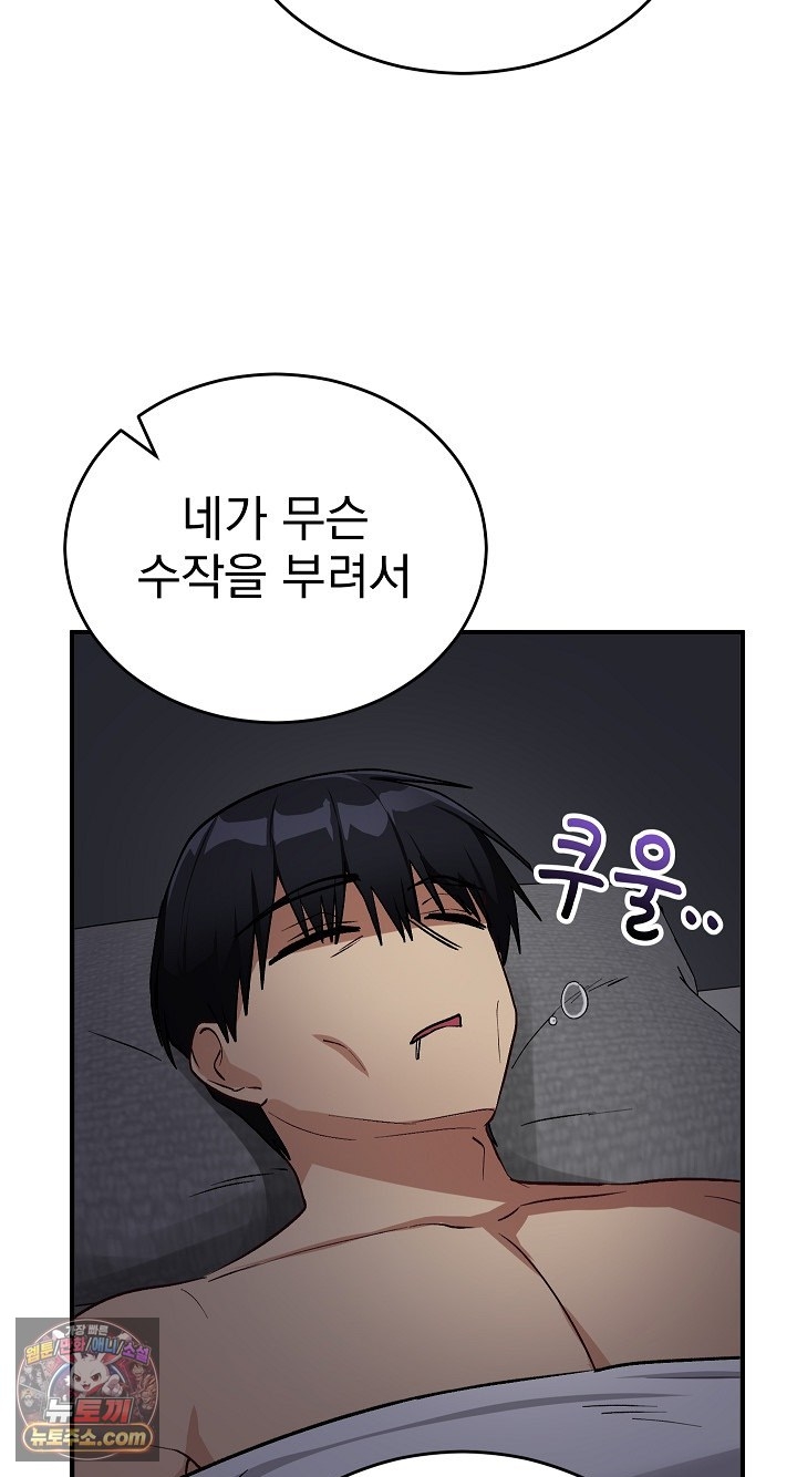Saving My Magical Girl Raw Chapter 38 - Page 44