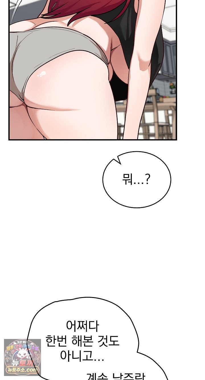 Saving My Magical Girl Raw Chapter 38 - Page 50