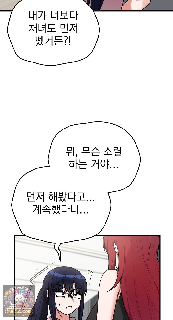 Saving My Magical Girl Raw Chapter 38 - Page 52