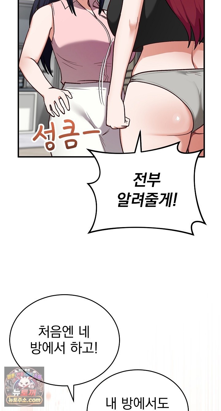 Saving My Magical Girl Raw Chapter 38 - Page 53