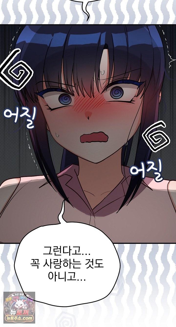 Saving My Magical Girl Raw Chapter 38 - Page 63