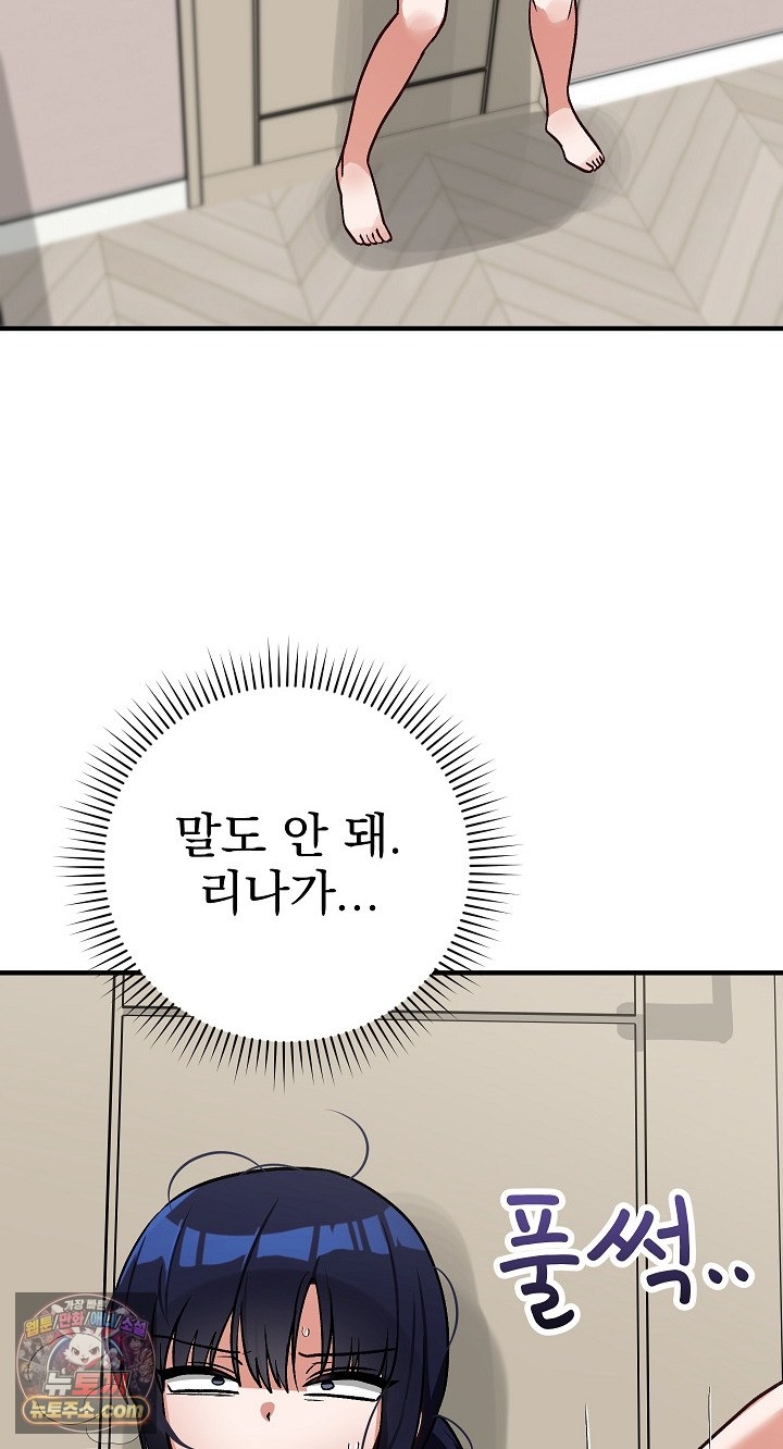 Saving My Magical Girl Raw Chapter 38 - Page 67