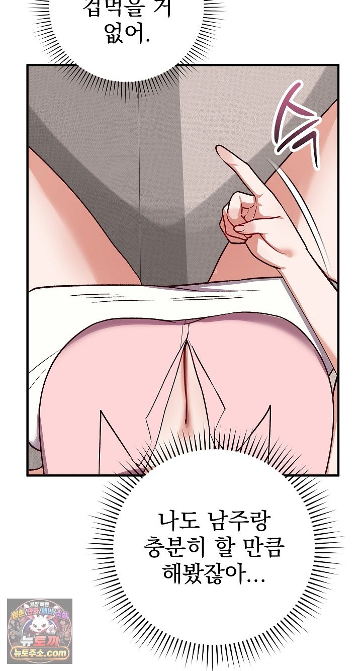 Saving My Magical Girl Raw Chapter 38 - Page 69